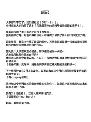 [ひげふらい] 僕の大好きな母さんと思う存分セックスできる日 4 [中国翻訳] [宇宙田协]_46