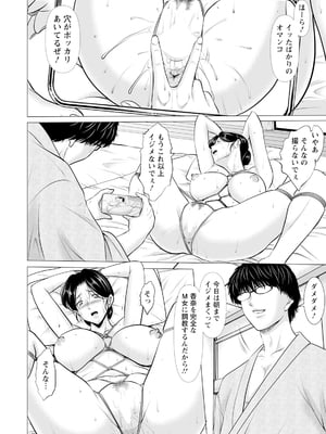 [星野竜一] 性服者-堕落的人妻们 Vol.3-4_0012