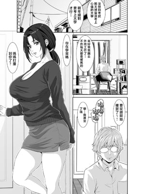 [Z超] わがままボディのなすがママ [中国翻訳]_03