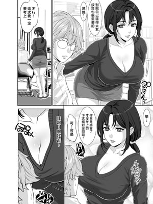 [Z超] わがままボディのなすがママ [中国翻訳]_04