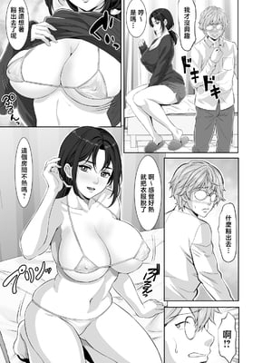 [Z超] わがままボディのなすがママ [中国翻訳]_07