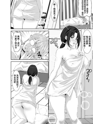 [Z超] わがままボディのなすがママ [中国翻訳]_10