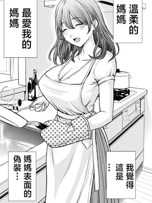 [たろバウム] 僕のかーちゃんがひきこもりニートデブ兄貴の性処理オナホになっていた話 [中国翻訳]_僕のかーちゃんがひきこもりニートデブ兄貴の性処理オナホになっていた話_003
