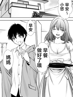 [たろバウム] 僕のかーちゃんがひきこもりニートデブ兄貴の性処理オナホになっていた話 [中国翻訳]_僕のかーちゃんがひきこもりニートデブ兄貴の性処理オナホになっていた話_004