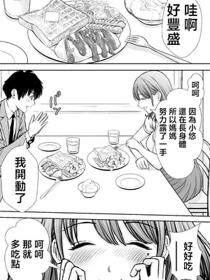 [たろバウム] 僕のかーちゃんがひきこもりニートデブ兄貴の性処理オナホになっていた話 [中国翻訳]_僕のかーちゃんがひきこもりニートデブ兄貴の性処理オナホになっていた話_005