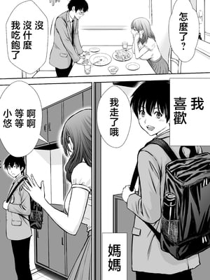 [たろバウム] 僕のかーちゃんがひきこもりニートデブ兄貴の性処理オナホになっていた話 [中国翻訳]_僕のかーちゃんがひきこもりニートデブ兄貴の性処理オナホになっていた話_007