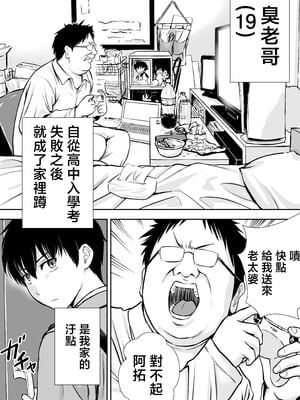 [たろバウム] 僕のかーちゃんがひきこもりニートデブ兄貴の性処理オナホになっていた話 [中国翻訳]_僕のかーちゃんがひきこもりニートデブ兄貴の性処理オナホになっていた話_010