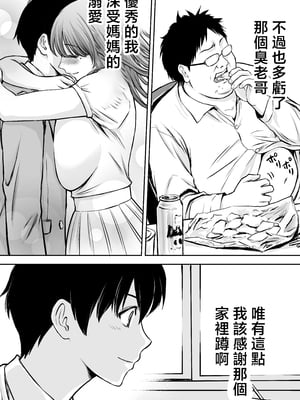 [たろバウム] 僕のかーちゃんがひきこもりニートデブ兄貴の性処理オナホになっていた話 [中国翻訳]_僕のかーちゃんがひきこもりニートデブ兄貴の性処理オナホになっていた話_013