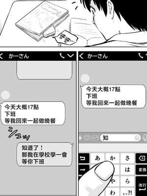 [たろバウム] 僕のかーちゃんがひきこもりニートデブ兄貴の性処理オナホになっていた話 [中国翻訳]_僕のかーちゃんがひきこもりニートデブ兄貴の性処理オナホになっていた話_014