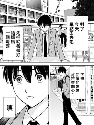 [たろバウム] 僕のかーちゃんがひきこもりニートデブ兄貴の性処理オナホになっていた話 [中国翻訳]_僕のかーちゃんがひきこもりニートデブ兄貴の性処理オナホになっていた話_015