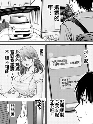 [たろバウム] 僕のかーちゃんがひきこもりニートデブ兄貴の性処理オナホになっていた話 [中国翻訳]_僕のかーちゃんがひきこもりニートデブ兄貴の性処理オナホになっていた話_016