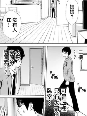 [たろバウム] 僕のかーちゃんがひきこもりニートデブ兄貴の性処理オナホになっていた話 [中国翻訳]_僕のかーちゃんがひきこもりニートデブ兄貴の性処理オナホになっていた話_017
