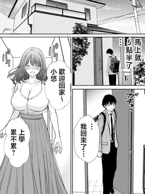 [たろバウム] 僕のかーちゃんがひきこもりニートデブ兄貴の性処理オナホになっていた話 [中国翻訳]_僕のかーちゃんがひきこもりニートデブ兄貴の性処理オナホになっていた話_037