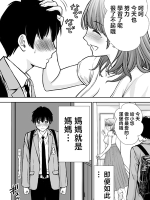 [たろバウム] 僕のかーちゃんがひきこもりニートデブ兄貴の性処理オナホになっていた話 [中国翻訳]_僕のかーちゃんがひきこもりニートデブ兄貴の性処理オナホになっていた話_039