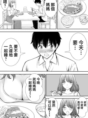 [たろバウム] 僕のかーちゃんがひきこもりニートデブ兄貴の性処理オナホになっていた話 [中国翻訳]_僕のかーちゃんがひきこもりニートデブ兄貴の性処理オナホになっていた話_040