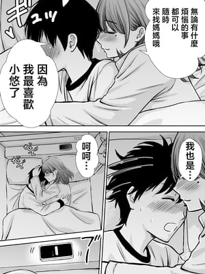 [たろバウム] 僕のかーちゃんがひきこもりニートデブ兄貴の性処理オナホになっていた話 [中国翻訳]_僕のかーちゃんがひきこもりニートデブ兄貴の性処理オナホになっていた話_042