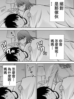 [たろバウム] 僕のかーちゃんがひきこもりニートデブ兄貴の性処理オナホになっていた話 [中国翻訳]_僕のかーちゃんがひきこもりニートデブ兄貴の性処理オナホになっていた話_043