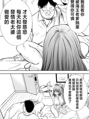 [たろバウム] 僕のかーちゃんがひきこもりニートデブ兄貴の性処理オナホになっていた話 [中国翻訳]_僕のかーちゃんがひきこもりニートデブ兄貴の性処理オナホになっていた話_058