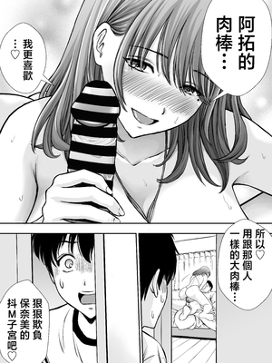 [たろバウム] 僕のかーちゃんがひきこもりニートデブ兄貴の性処理オナホになっていた話 [中国翻訳]_僕のかーちゃんがひきこもりニートデブ兄貴の性処理オナホになっていた話_061