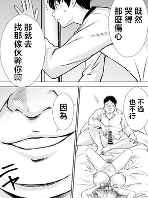 [たろバウム] 僕のかーちゃんがひきこもりニートデブ兄貴の性処理オナホになっていた話 [中国翻訳]_僕のかーちゃんがひきこもりニートデブ兄貴の性処理オナホになっていた話_068