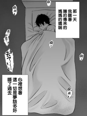 [たろバウム] 僕のかーちゃんがひきこもりニートデブ兄貴の性処理オナホになっていた話 [中国翻訳]_僕のかーちゃんがひきこもりニートデブ兄貴の性処理オナホになっていた話_071