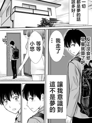[たろバウム] 僕のかーちゃんがひきこもりニートデブ兄貴の性処理オナホになっていた話 [中国翻訳]_僕のかーちゃんがひきこもりニートデブ兄貴の性処理オナホになっていた話_072