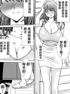[たろバウム] 僕のかーちゃんがひきこもりニートデブ兄貴の性処理オナホになっていた話 [中国翻訳]_僕のかーちゃんがひきこもりニートデブ兄貴の性処理オナホになっていた話_073