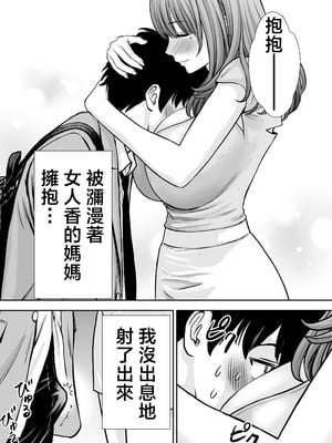 [たろバウム] 僕のかーちゃんがひきこもりニートデブ兄貴の性処理オナホになっていた話 [中国翻訳]_僕のかーちゃんがひきこもりニートデブ兄貴の性処理オナホになっていた話_074
