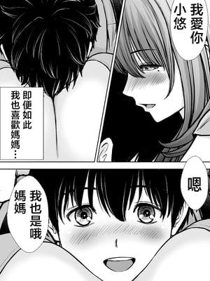 [たろバウム] 僕のかーちゃんがひきこもりニートデブ兄貴の性処理オナホになっていた話 [中国翻訳]_僕のかーちゃんがひきこもりニートデブ兄貴の性処理オナホになっていた話_075