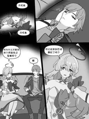 [Icarus31x]Robin unforgettable night(Honkai： Star Rail) [Chinese] [壹隻小白个人汉化]_004