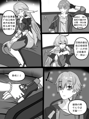 [Icarus31x]Robin unforgettable night(Honkai： Star Rail) [Chinese] [壹隻小白个人汉化]_005