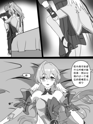 [Icarus31x]Robin unforgettable night(Honkai： Star Rail) [Chinese] [壹隻小白个人汉化]_009