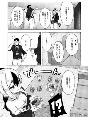 (C102) [歩かせ屋 (Arkas)] カヨコックス 2 (ブルーアーカイブ)_06