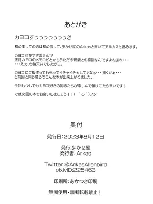 (C102) [歩かせ屋 (Arkas)] カヨコックス 2 (ブルーアーカイブ)_25