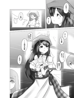 [Tempest (ドブロッキィ)] 異世界の村娘にTS転生してしまった件 [DL版]_05