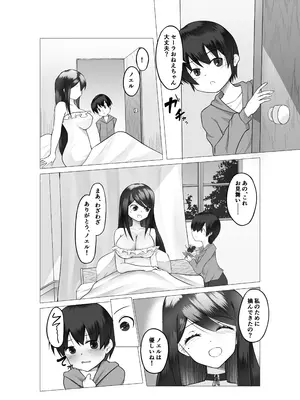 [Tempest (ドブロッキィ)] 異世界の村娘にTS転生してしまった件 [DL版]_07