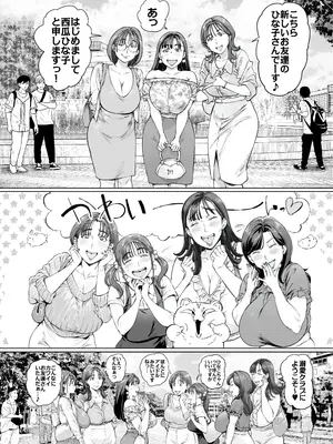 [Vadass (おるとろ)] 溺愛観察日記２ママ友み～んなでハメ撮り大運動会っ！_03