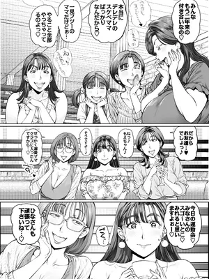 [Vadass (おるとろ)] 溺愛観察日記２ママ友み～んなでハメ撮り大運動会っ！_07