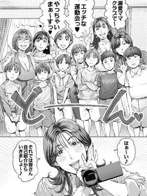 [Vadass (おるとろ)] 溺愛観察日記２ママ友み～んなでハメ撮り大運動会っ！_10