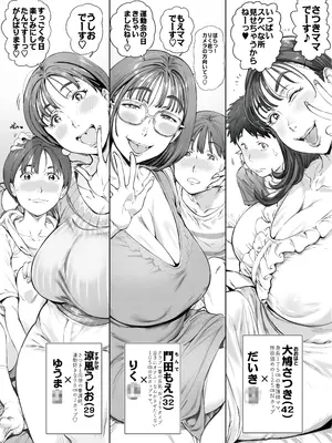 [Vadass (おるとろ)] 溺愛観察日記２ママ友み～んなでハメ撮り大運動会っ！_11