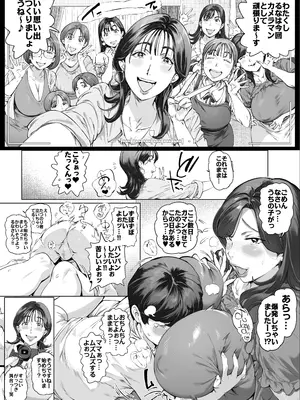 [Vadass (おるとろ)] 溺愛観察日記２ママ友み～んなでハメ撮り大運動会っ！_13