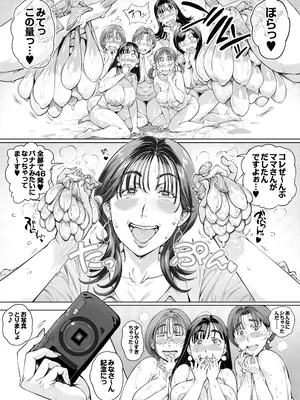 [Vadass (おるとろ)] 溺愛観察日記２ママ友み～んなでハメ撮り大運動会っ！_59