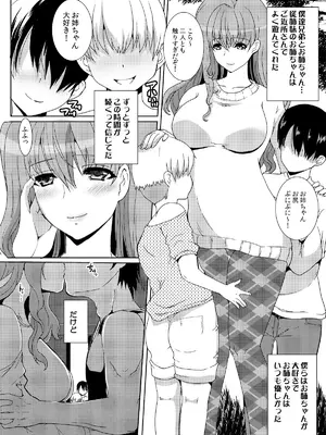 [ねことはと (鳩矢豆七)] おねえちゃん奪還大作戦 [DL版]_11