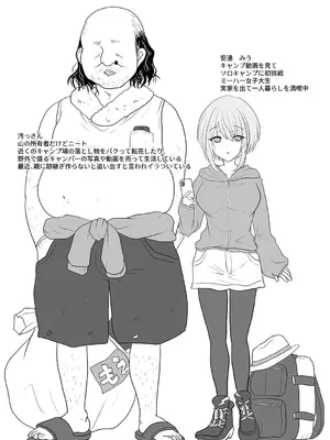 [もふ屋 (明日葉もふ)] お手軽に種付け×受精×着床されちゃう【ソロキャンパー】_02