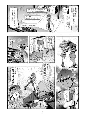 [ギャンブラー倶楽部 (香坂純)] PMG剣盾ユウリ (ポケットモンスター ソード・シールド) [DL版]_05
