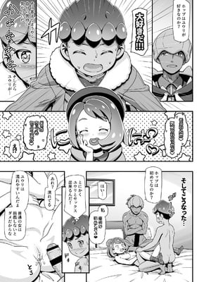 [ギャンブラー倶楽部 (香坂純)] PMG剣盾ユウリ (ポケットモンスター ソード・シールド) [DL版]_06