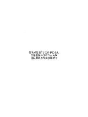 (C104) [歩かせ屋 (Arkas)] カヨコックス2 (ブルーアーカイブ)｜与佳代子色色2 [欶澜汉化组]_04