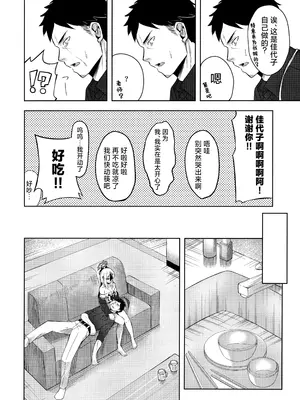 (C104) [歩かせ屋 (Arkas)] カヨコックス2 (ブルーアーカイブ)｜与佳代子色色2 [欶澜汉化组]_08
