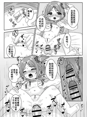 [106号室より (あさの透)] せんせぇお尻でエッチしよ! [咸鱼机翻汉化]_16