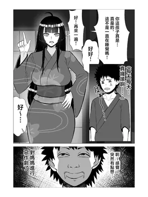 [Sushi Spark] 母と二人で温泉旅行！息子のチンポで肉便器堕ち！ [中国翻訳]_04